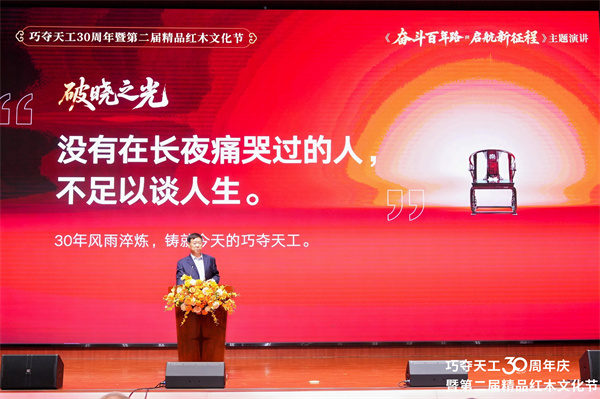 巧奪天工30周年主題分享 | 張愛冬：三十而立，向百年品牌進(jìn)發(fā)