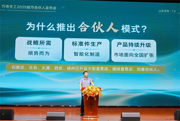 聚勢(shì)啟新 共軌未來(lái) | 巧奪天工紅木2025城市合伙人再度集結(jié)