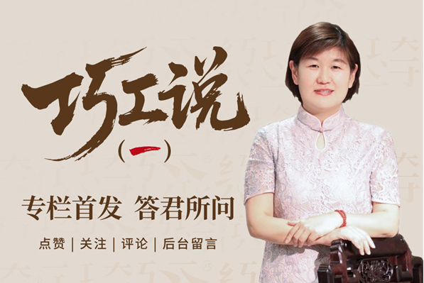 《巧工說》專欄首發(fā) | 一期一會(huì)，答君所問